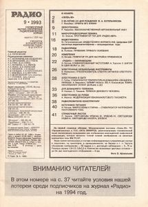 Радио 1993/09