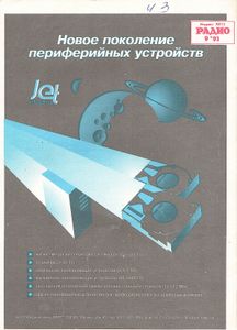 Радио 1993/09