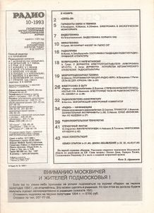 Радио 1993/10
