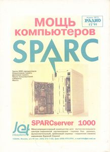 Радио 1993/12