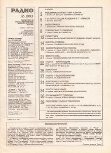 Радио 1993/12
