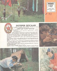 Радио 1987/09