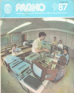 Радио 1987/09