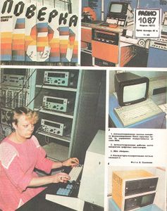 Радио 1987/10