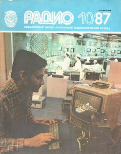 Радио 1987/10