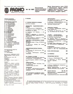 Радио 1987/10