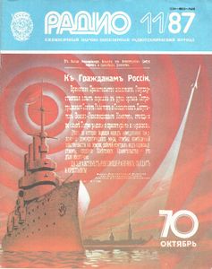 Радио 1987/11