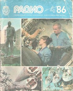 Радио 1986/04