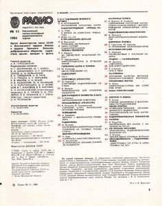 Радио 1984/11