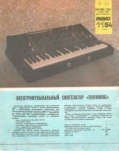 Радио 1984/11