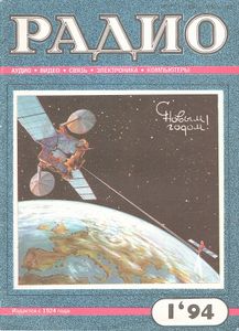 Радио 1994/01