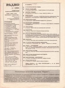 Радио 1994/01