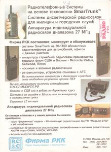 Радио 1994/01