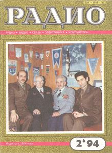 Радио 1994/02