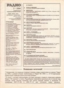 Радио 1994/02