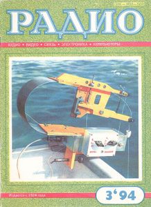 Радио 1994/03