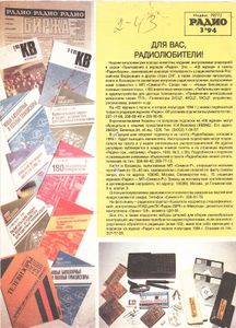 Радио 1994/03