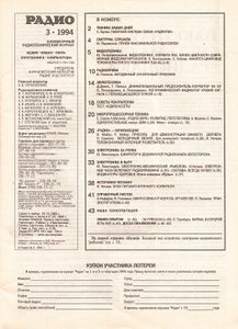 Радио 1994/03