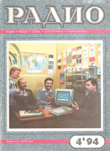Радио 1994/04