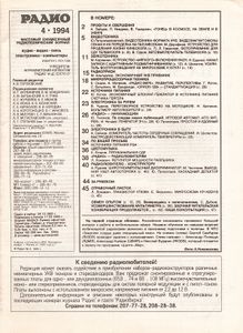 Радио 1994/04