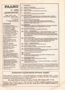 Радио 1994/05