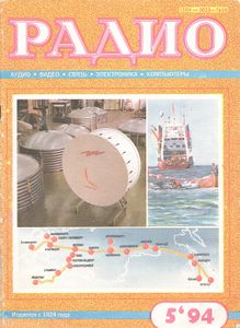 Радио 1994/05