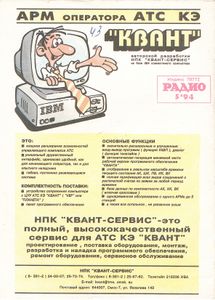 Радио 1994/05