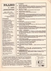 Радио 1994/06
