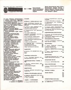Радио 1988/01
