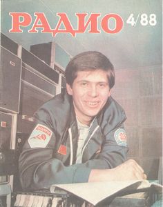 Радио 1988/04
