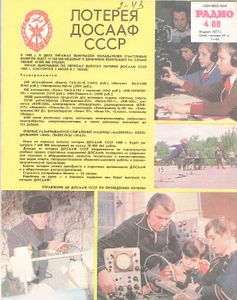 Радио 1988/04