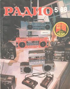 Радио 1988/05