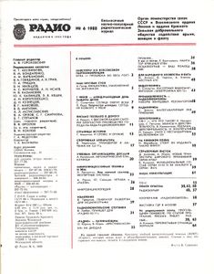 Радио 1988/06
