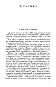 Граф Монте-Кристо. Том 1