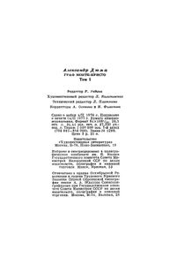 Граф Монте-Кристо. Том 1