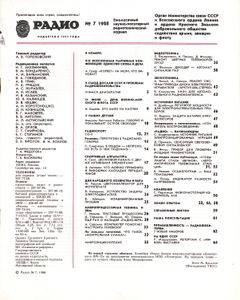 Радио 1988/07