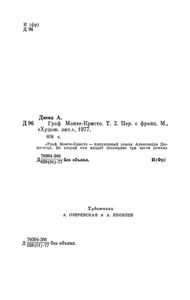 Граф Монте-Кристо. Том 2