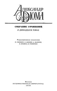 Собрание сочинений в 12 томах. Том 1