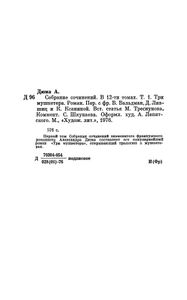 Собрание сочинений в 12 томах. Том 1