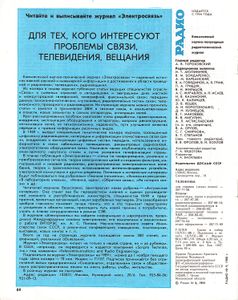 Радио 1988/09