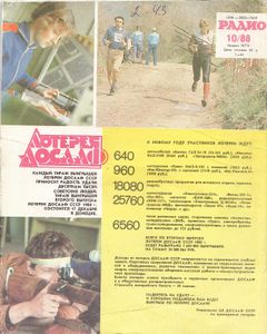 Радио 1988/10