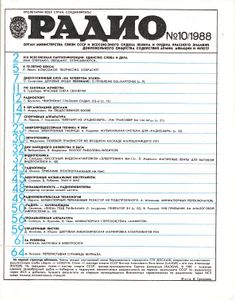 Радио 1988/10
