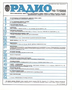 Радио 1988/11