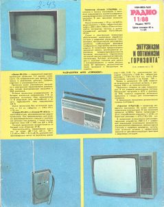 Радио 1988/11