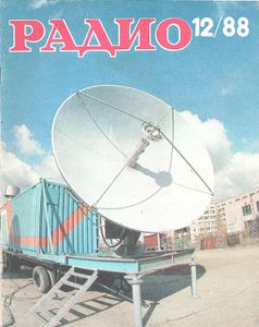 Радио 1988/12