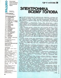 Радио 1988/12