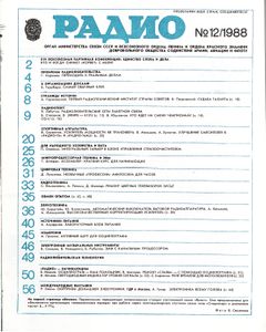Радио 1988/12