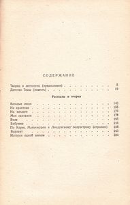 Вариант. Повесть, Рассказы, Очерки.