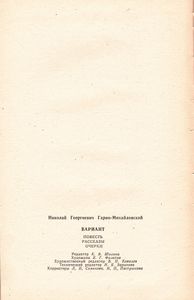 Вариант. Повесть, Рассказы, Очерки.