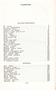 Белый Ягуар - Вождь Араваков